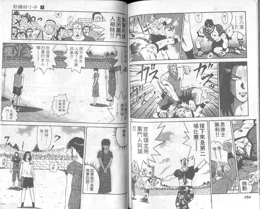 劲爆好小子 - VOL1 - 第86张图