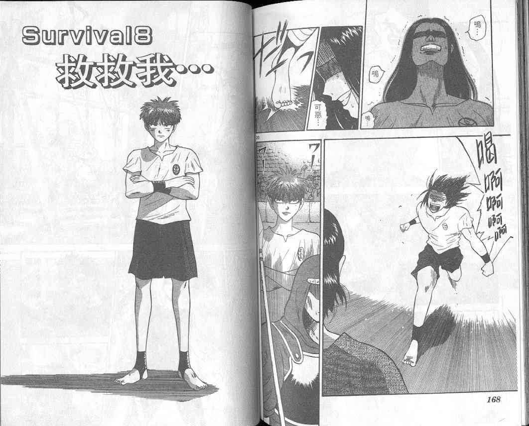 劲爆好小子 - VOL1 - 第88张图