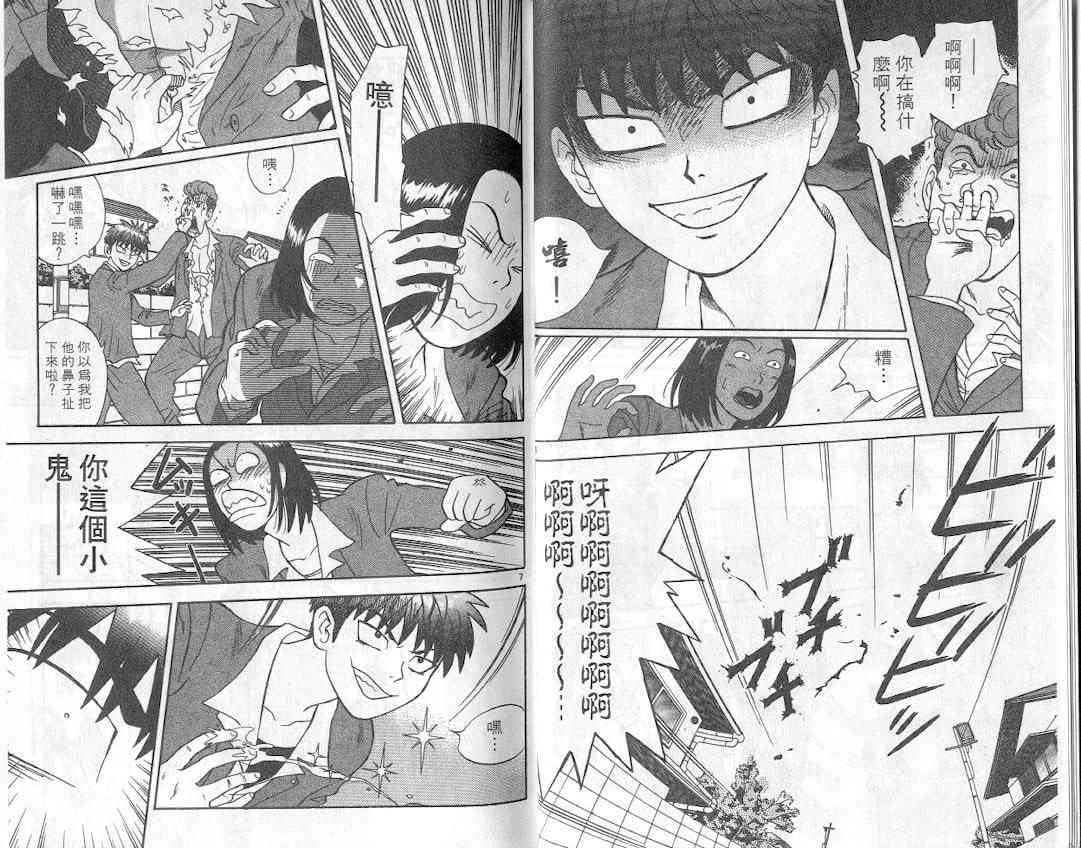 劲爆好小子 - VOL1 - 第8张图