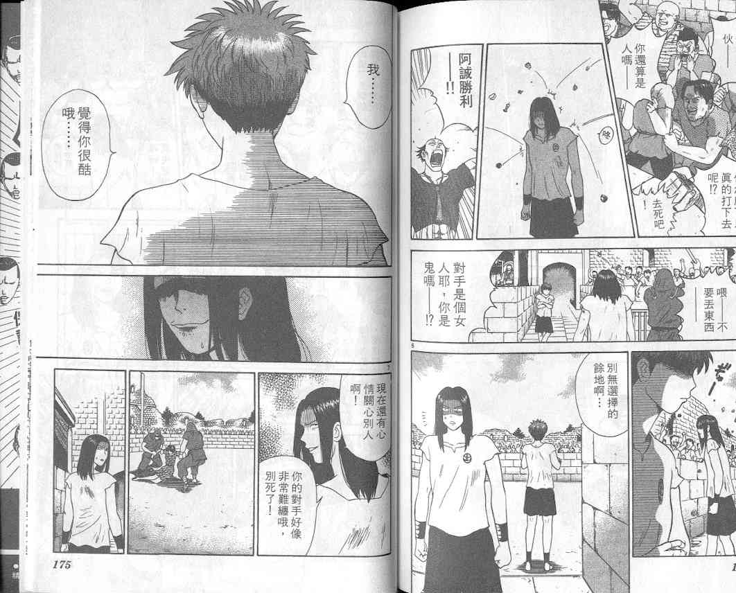 劲爆好小子 - VOL1 - 第91张图