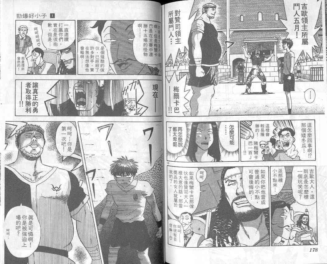 劲爆好小子 - VOL1 - 第93张图