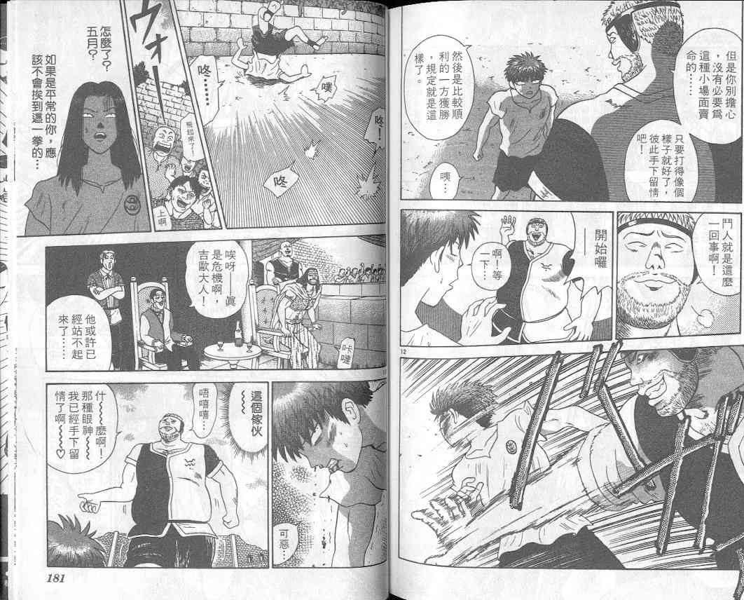 劲爆好小子 - VOL1 - 第94张图