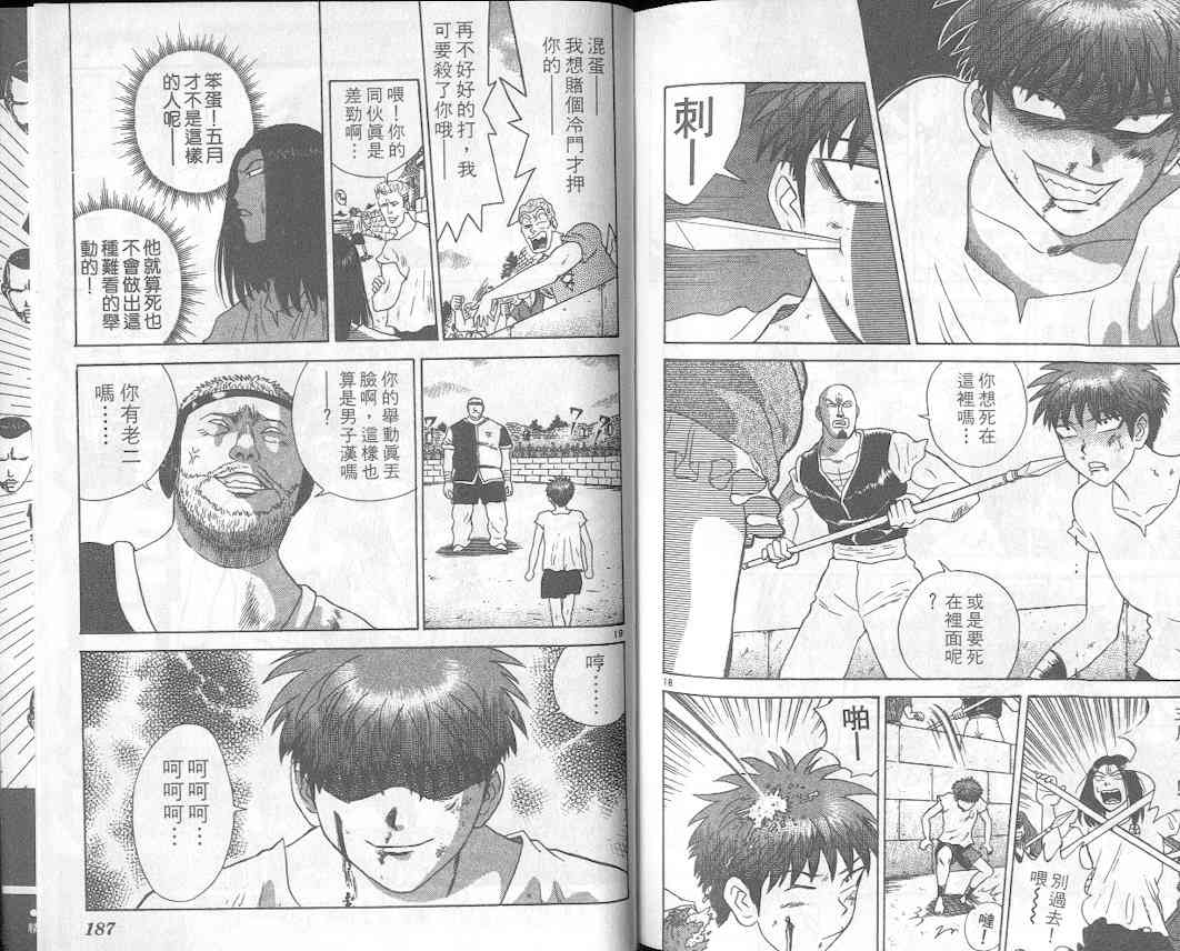 劲爆好小子 - VOL1 - 第97张图