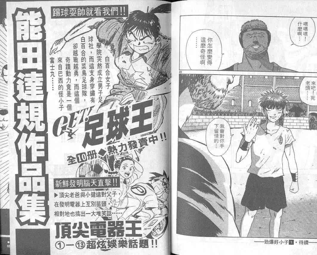 劲爆好小子 - VOL1 - 第98张图