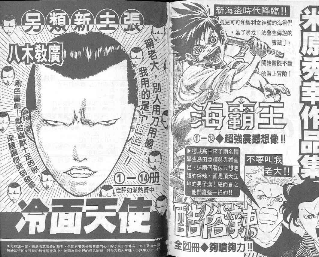 劲爆好小子 - VOL1 - 第99张图