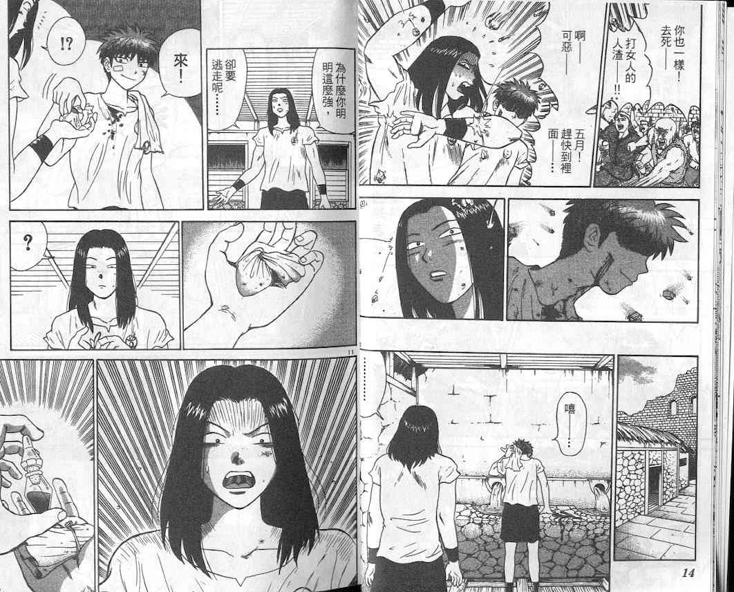 劲爆好小子 - VOL2 - 第10张图