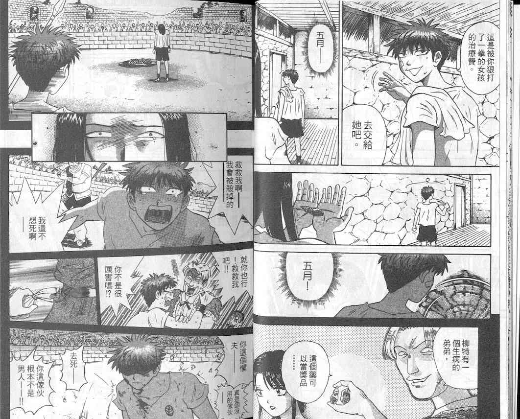 劲爆好小子 - VOL2 - 第11张图