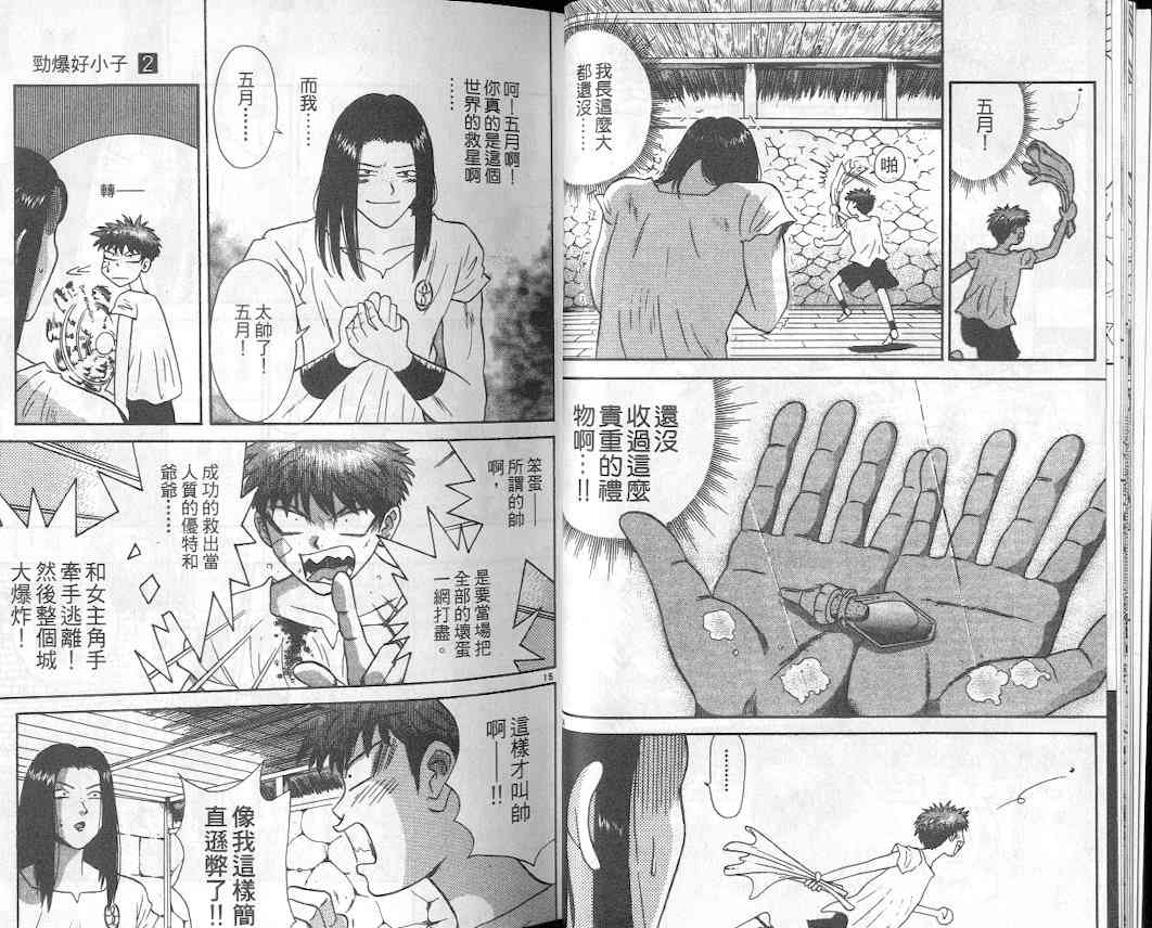 劲爆好小子 - VOL2 - 第12张图