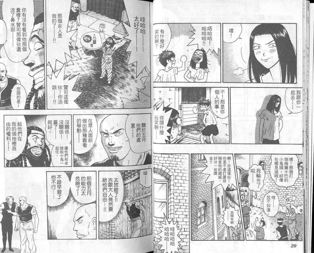 劲爆好小子 - VOL2 - 第13张图