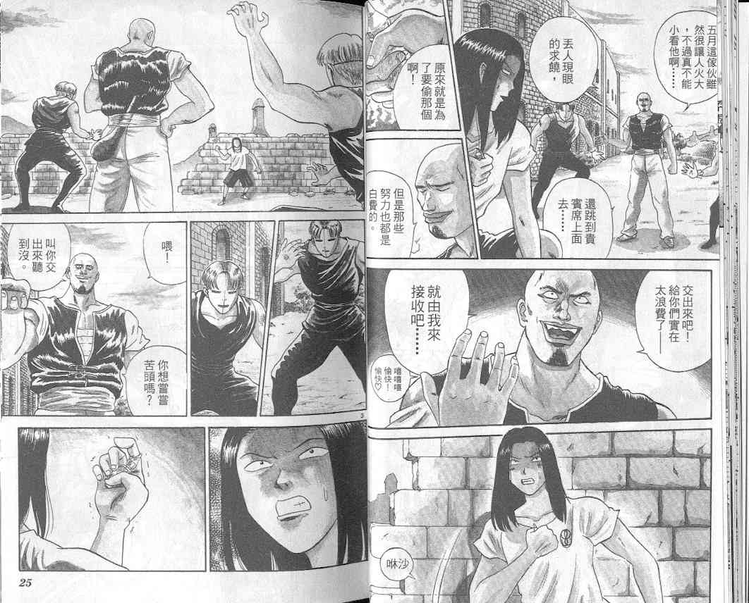 劲爆好小子 - VOL2 - 第15张图