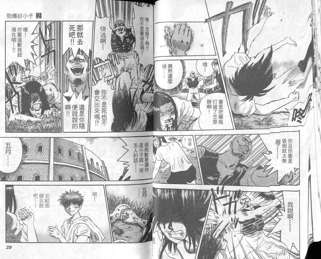 劲爆好小子 - VOL2 - 第17张图