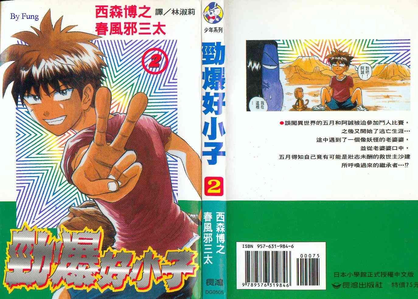 劲爆好小子 - VOL2 - 第1张图