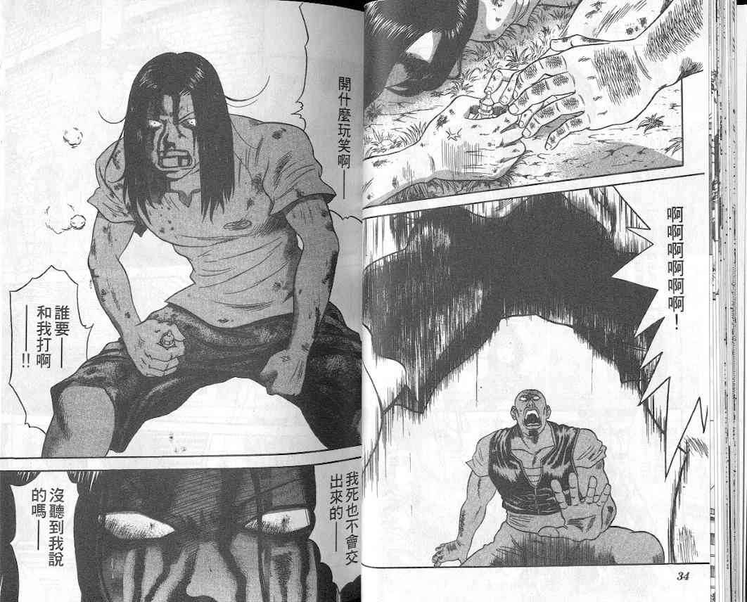 劲爆好小子 - VOL2 - 第20张图