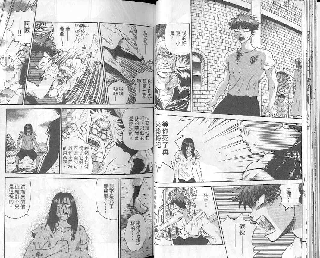 劲爆好小子 - VOL2 - 第21张图