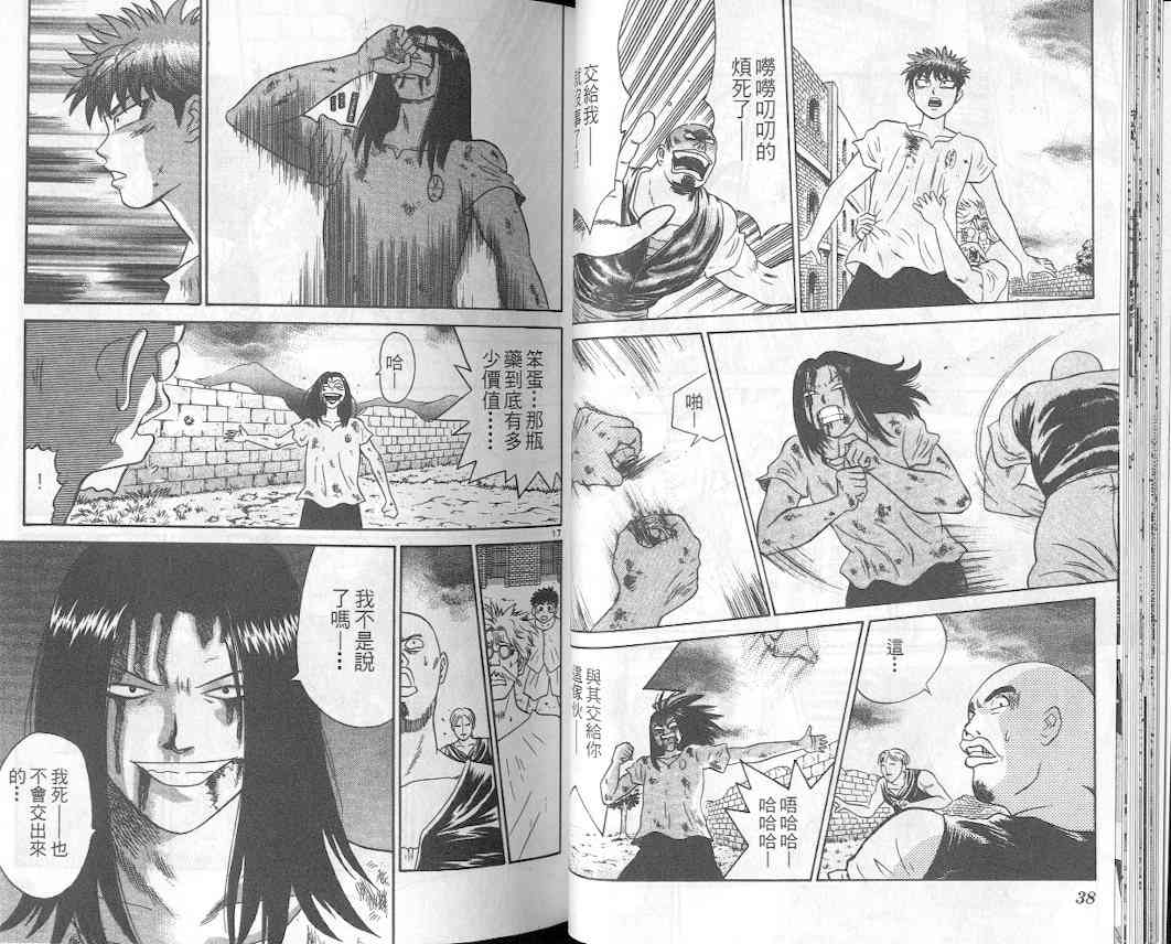 劲爆好小子 - VOL2 - 第22张图