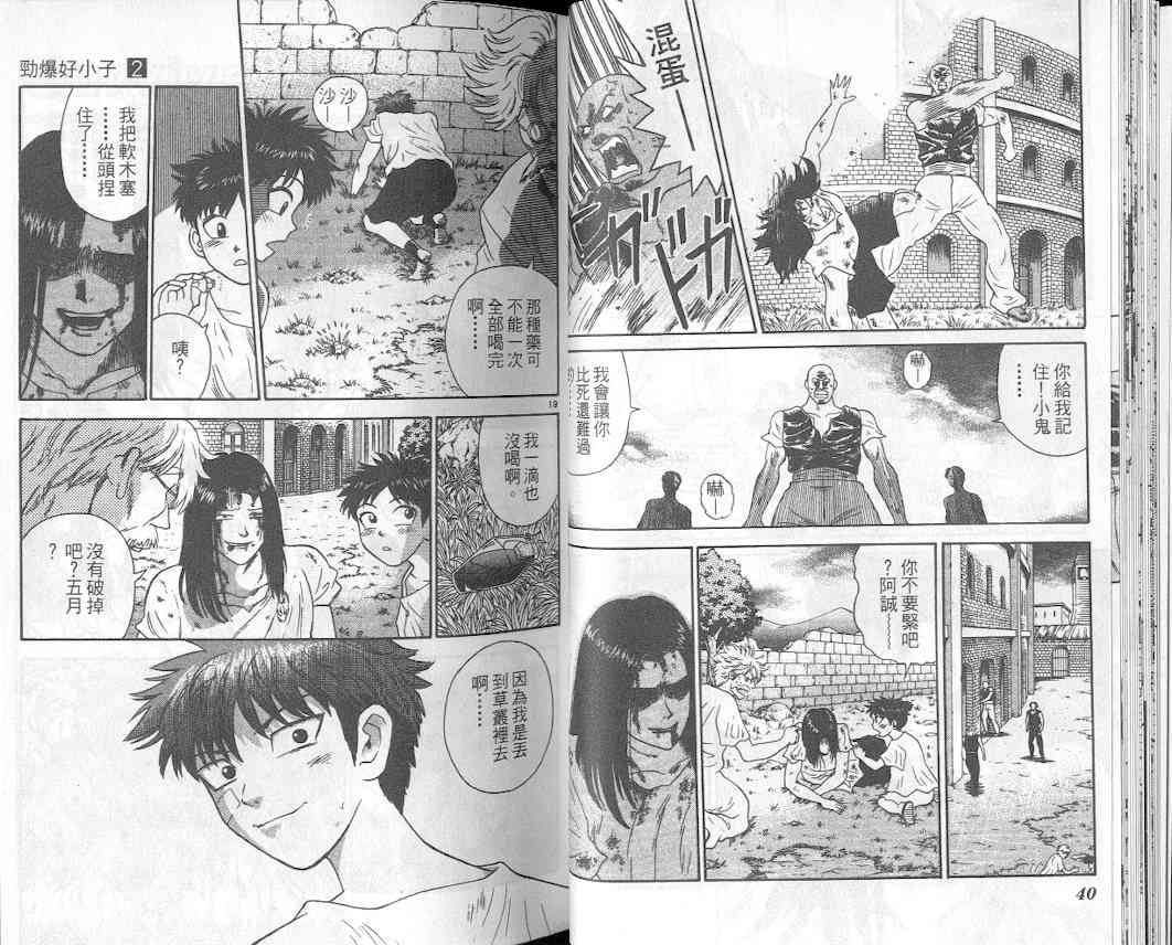 劲爆好小子 - VOL2 - 第23张图