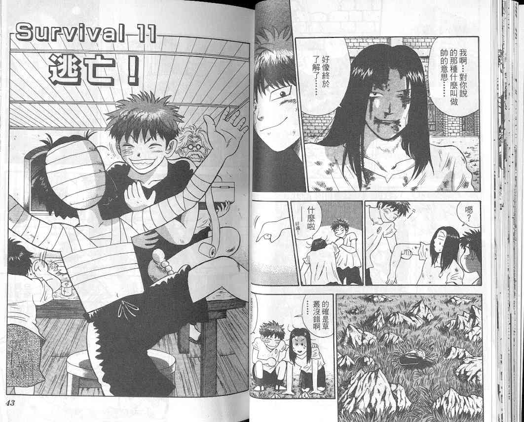 劲爆好小子 - VOL2 - 第24张图