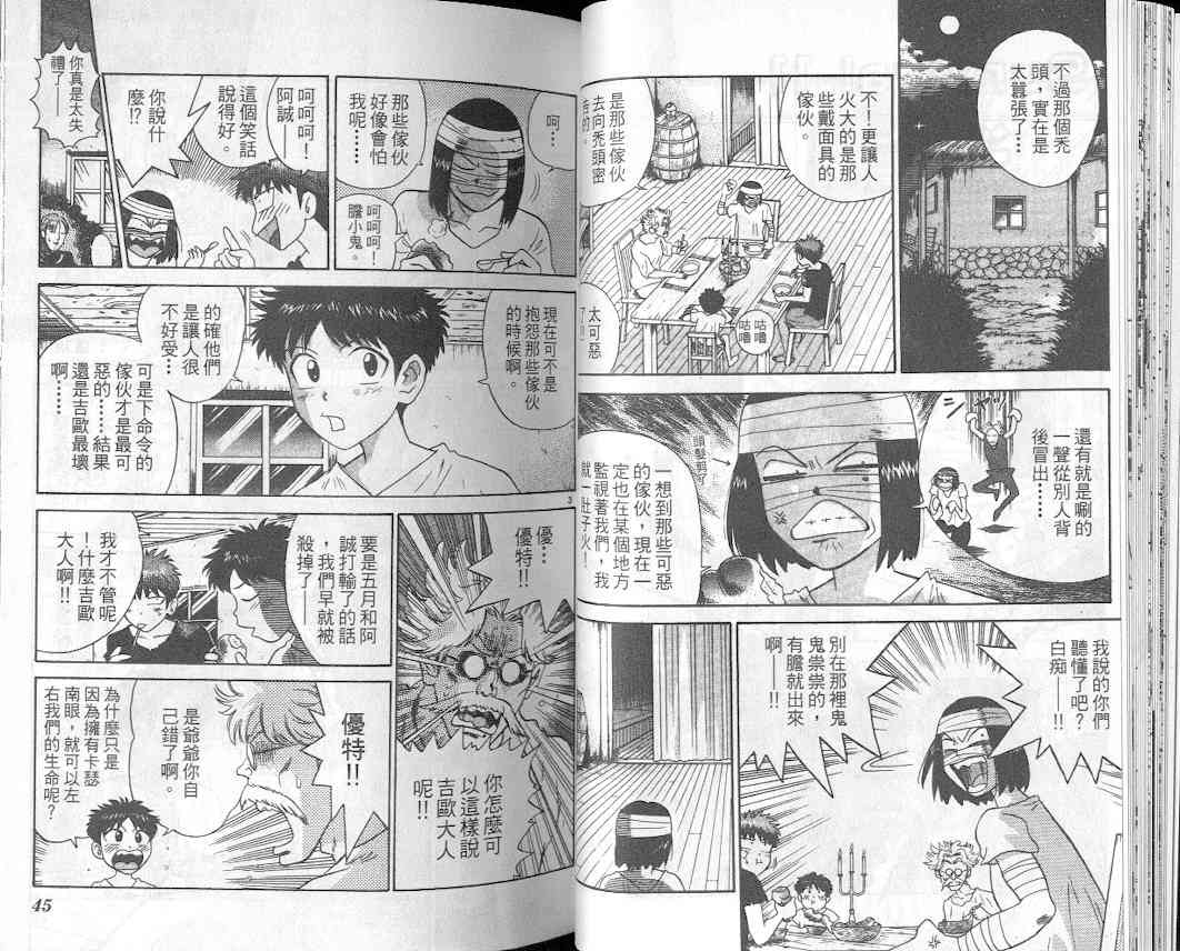 劲爆好小子 - VOL2 - 第25张图