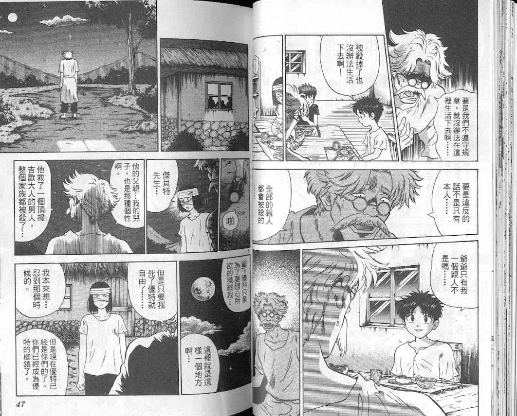 劲爆好小子 - VOL2 - 第26张图