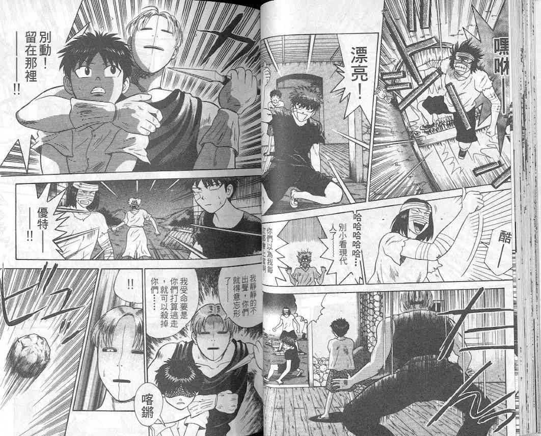 劲爆好小子 - VOL2 - 第29张图