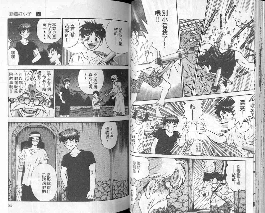 劲爆好小子 - VOL2 - 第30张图