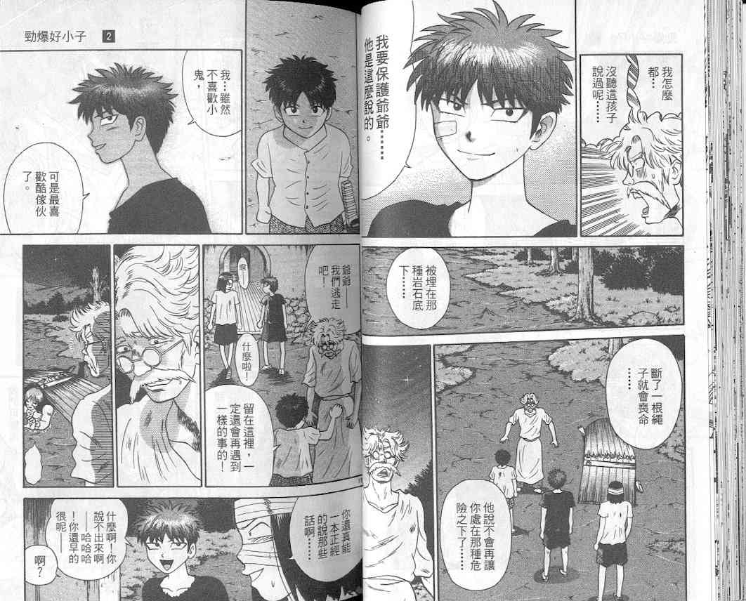 劲爆好小子 - VOL2 - 第31张图