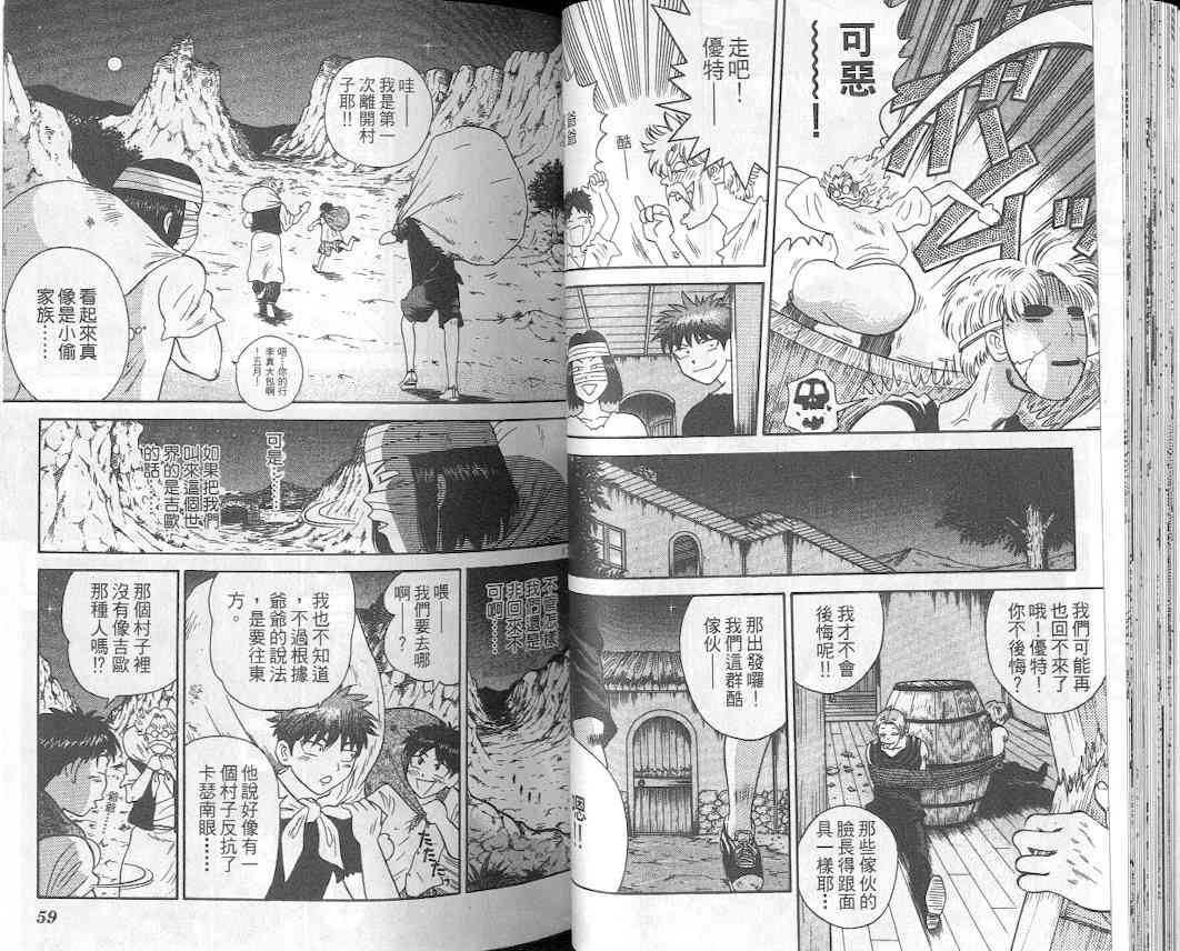 劲爆好小子 - VOL2 - 第32张图