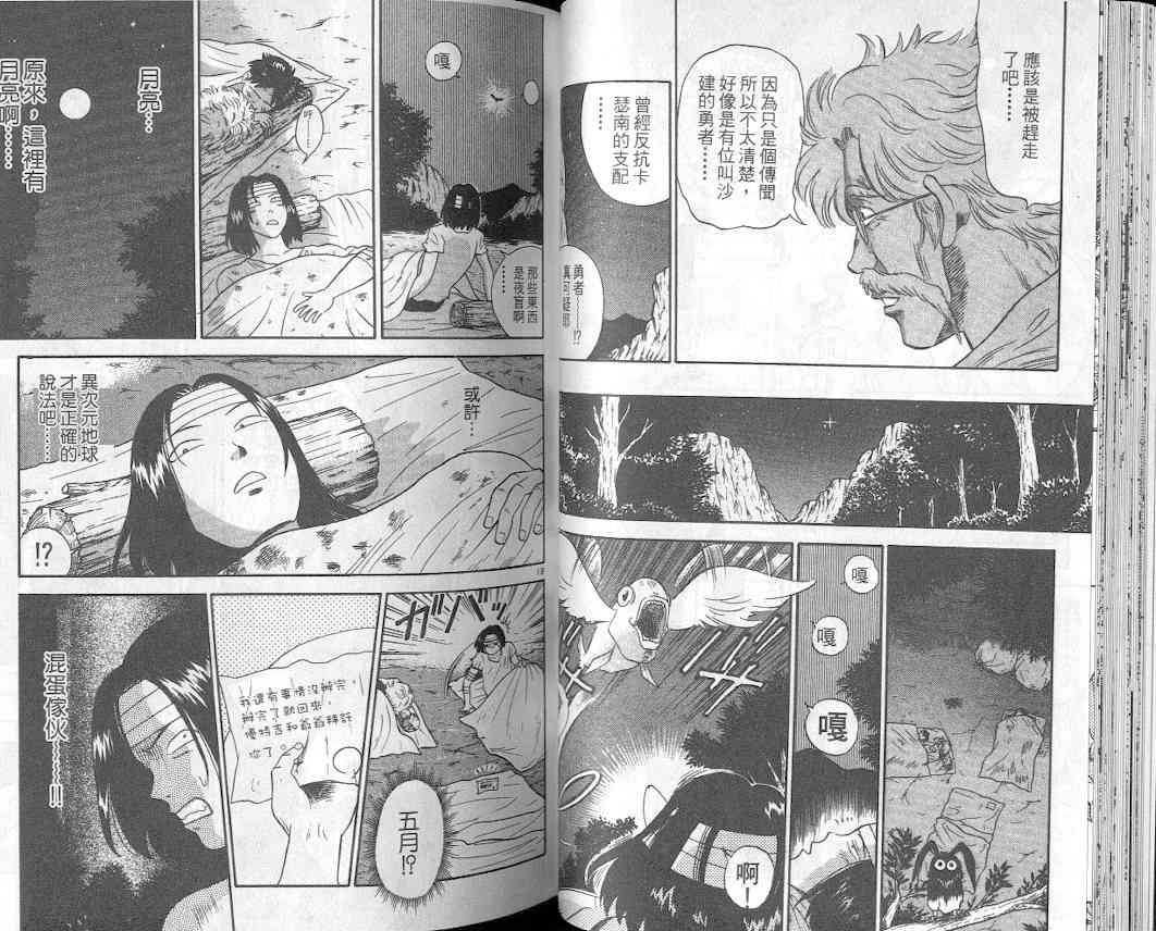 劲爆好小子 - VOL2 - 第33张图