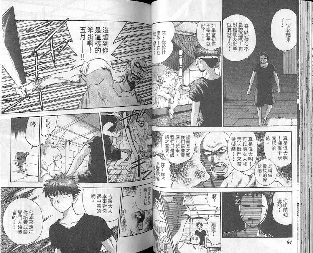 劲爆好小子 - VOL2 - 第35张图