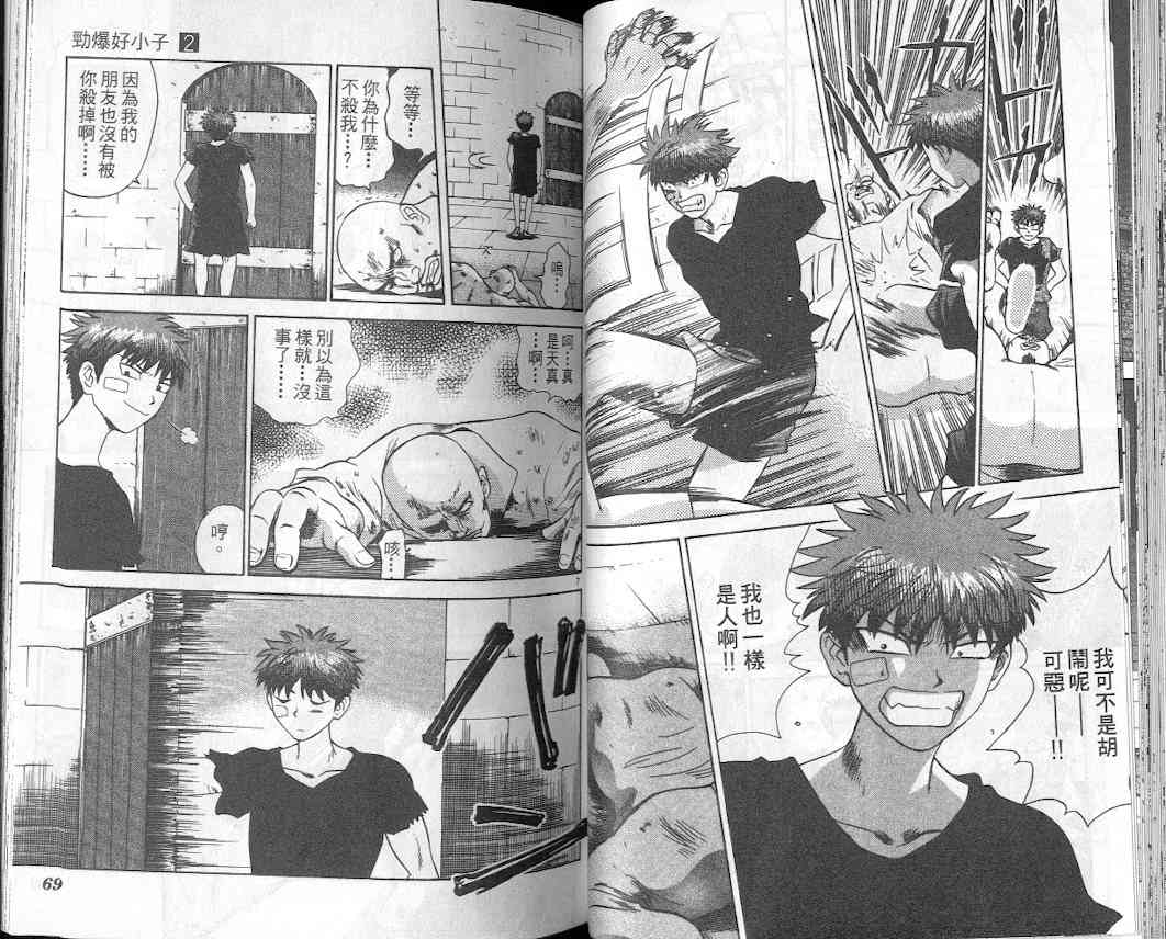 劲爆好小子 - VOL2 - 第37张图