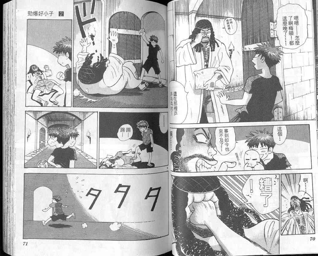 劲爆好小子 - VOL2 - 第38张图