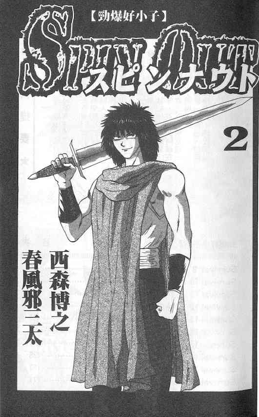 劲爆好小子 - VOL2 - 第3张图