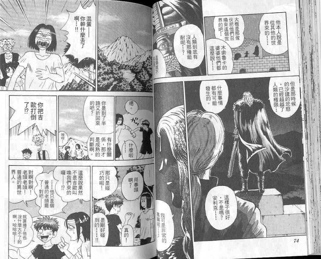 劲爆好小子 - VOL2 - 第40张图