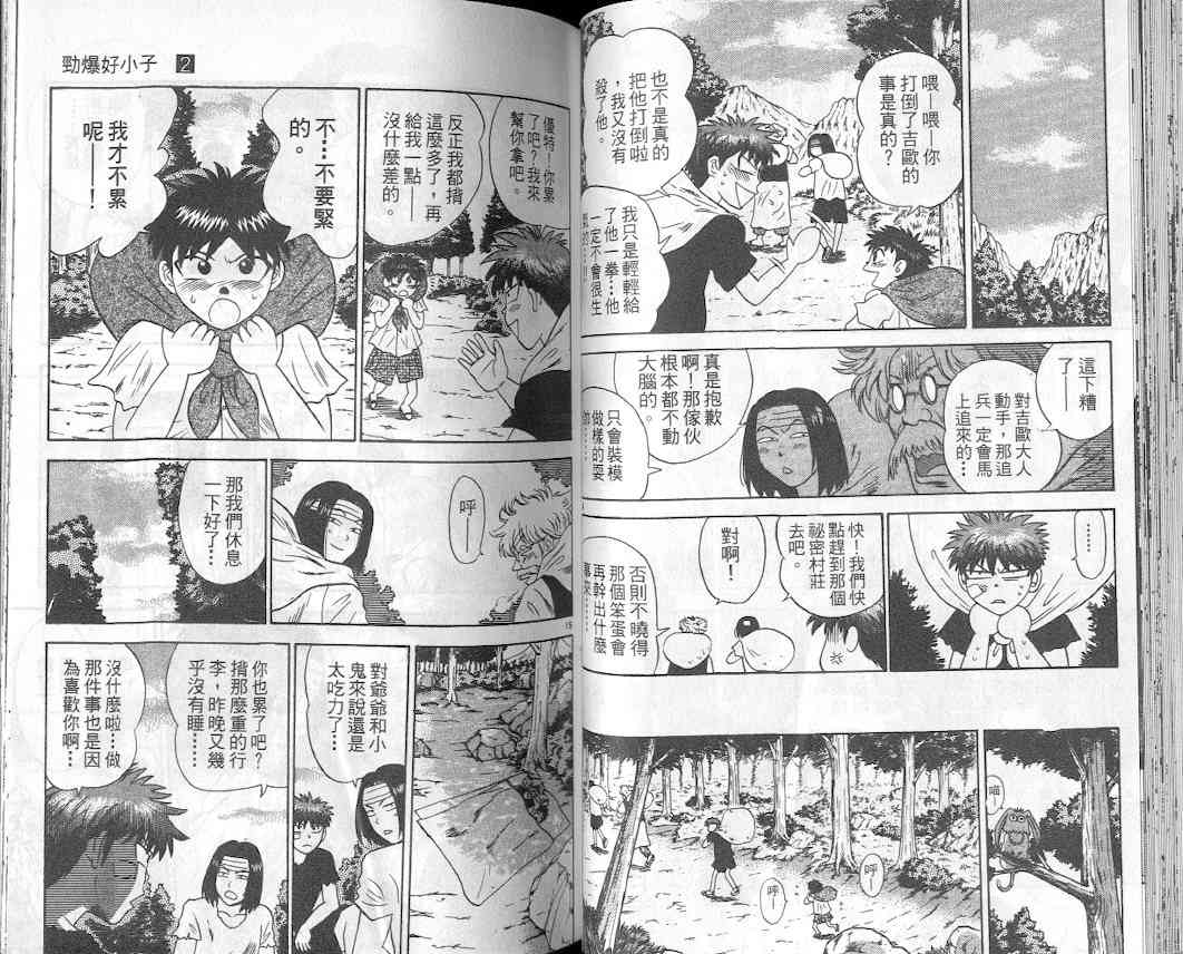 劲爆好小子 - VOL2 - 第41张图