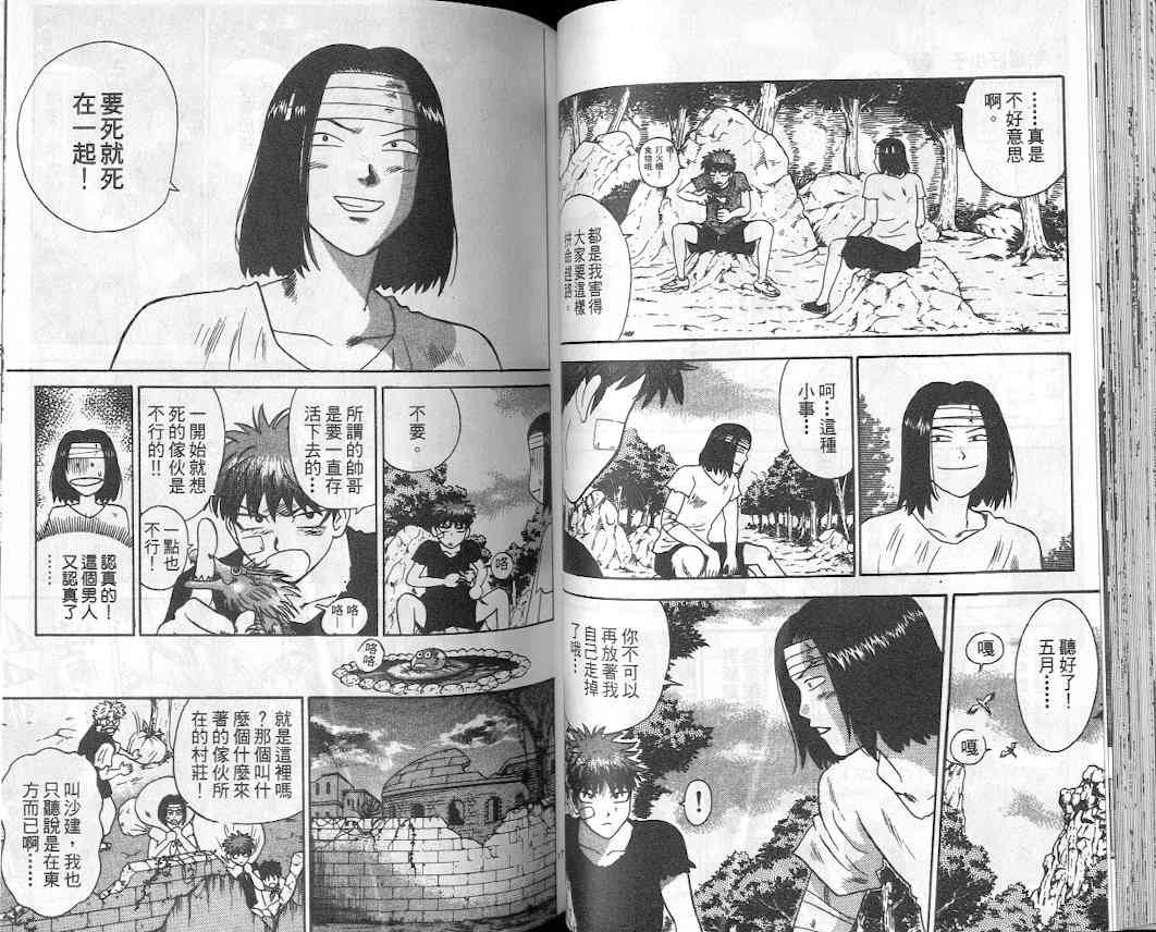 劲爆好小子 - VOL2 - 第42张图