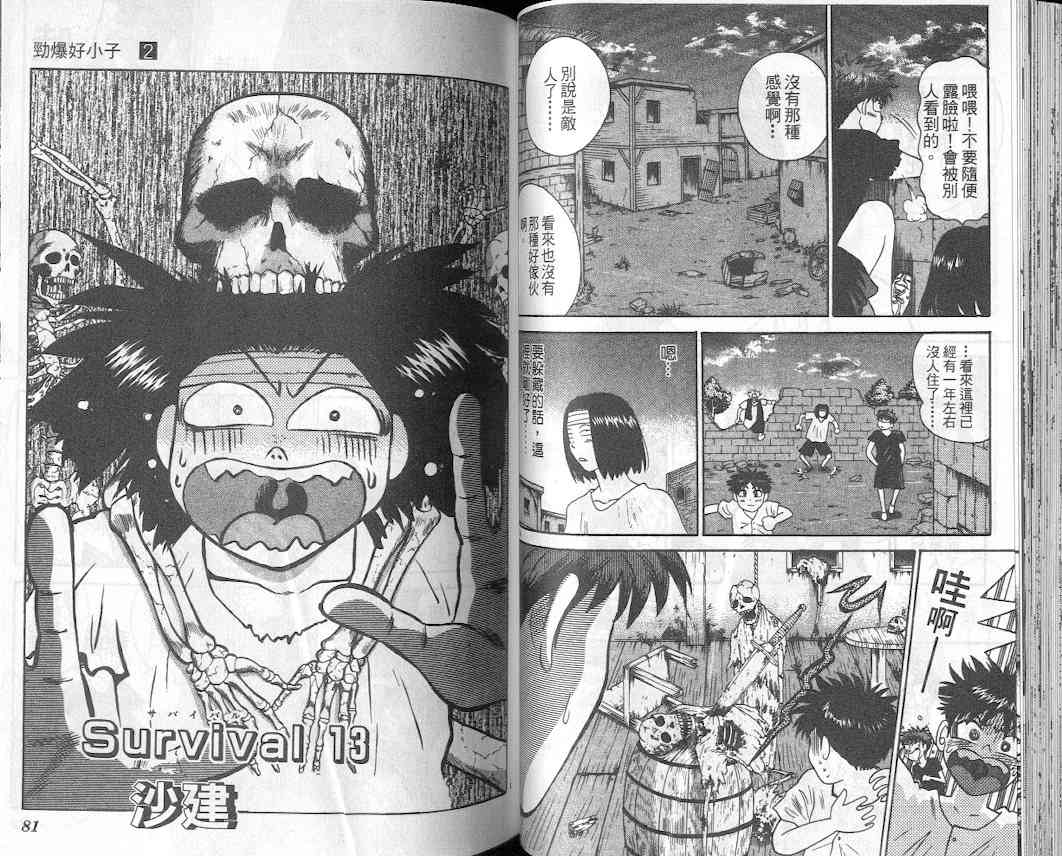 劲爆好小子 - VOL2 - 第43张图