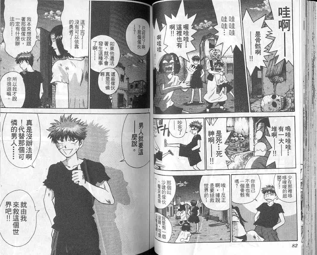 劲爆好小子 - VOL2 - 第44张图