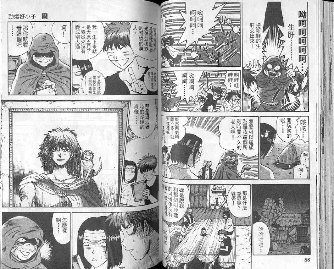 劲爆好小子 - VOL2 - 第46张图