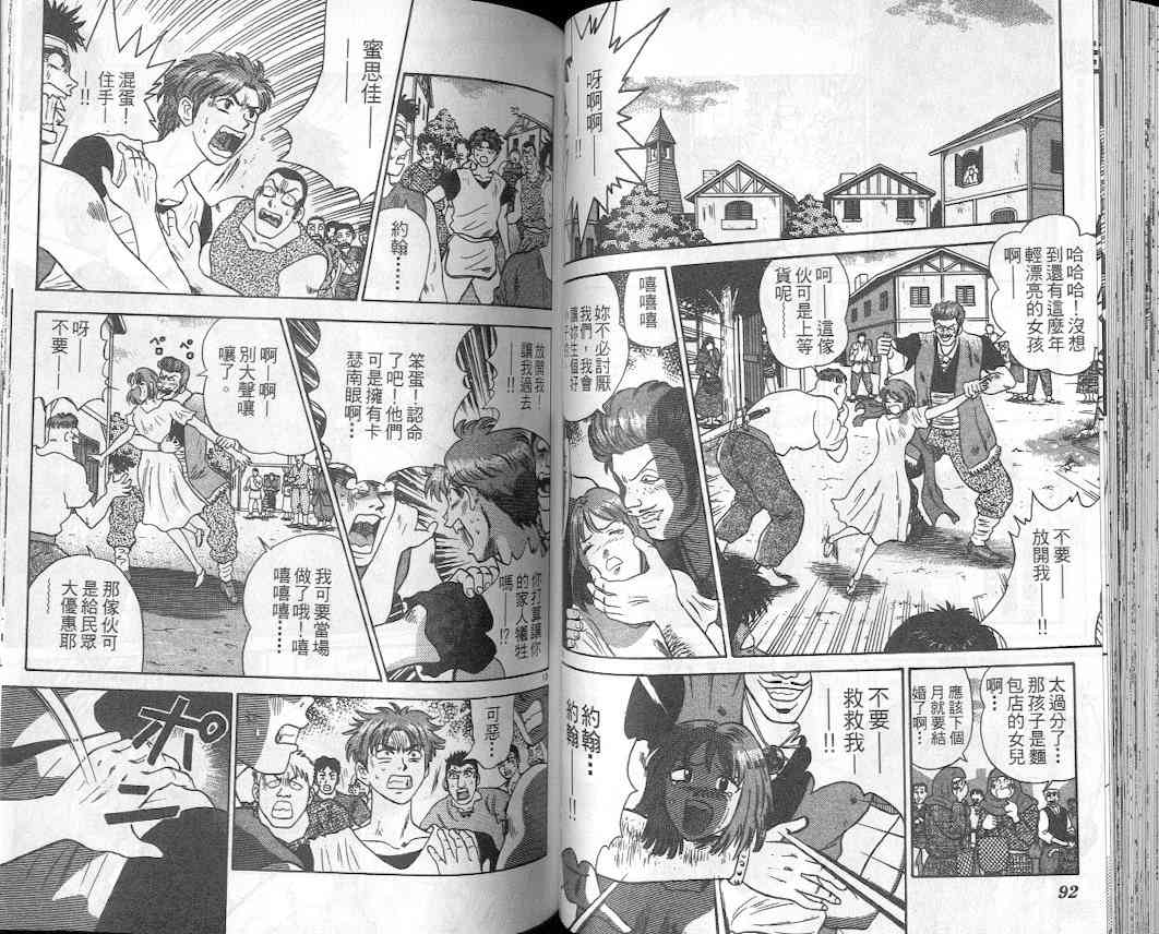 劲爆好小子 - VOL2 - 第49张图