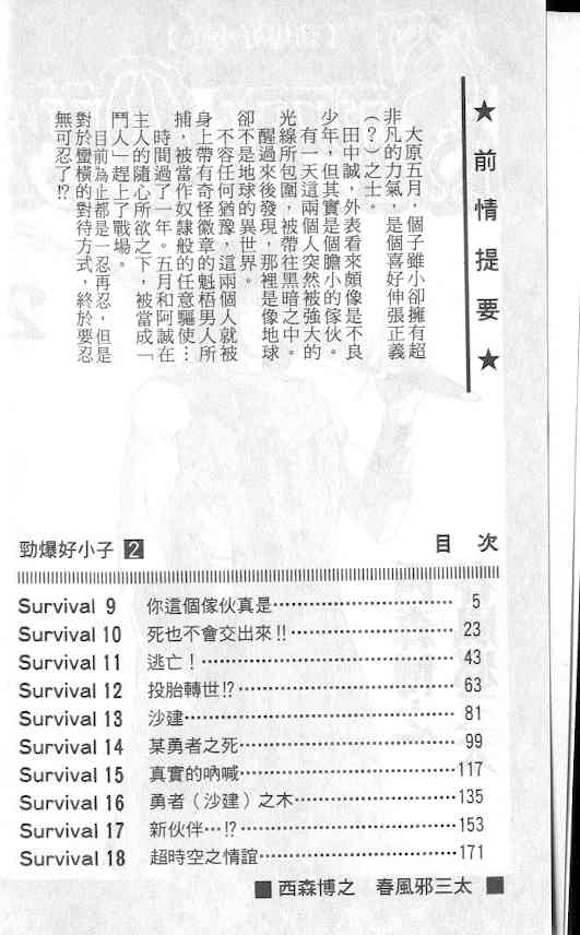 劲爆好小子 - VOL2 - 第4张图