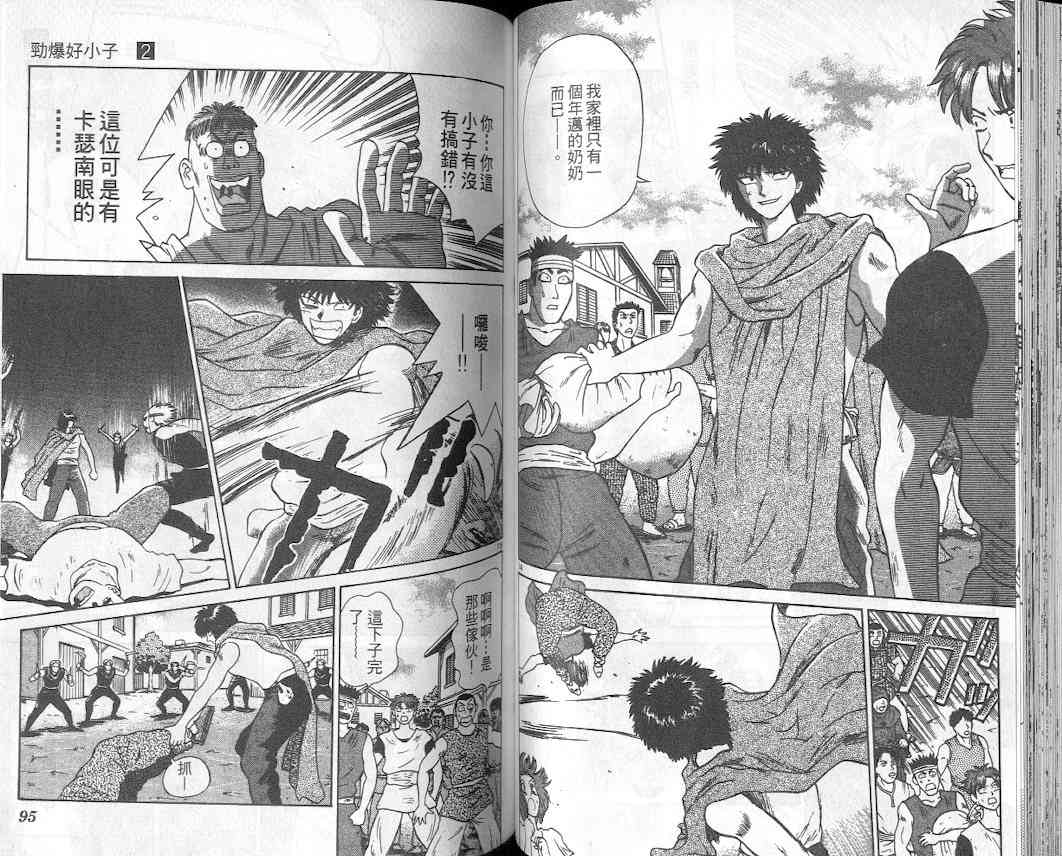 劲爆好小子 - VOL2 - 第50张图