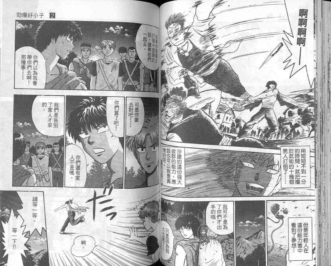 劲爆好小子 - VOL2 - 第51张图