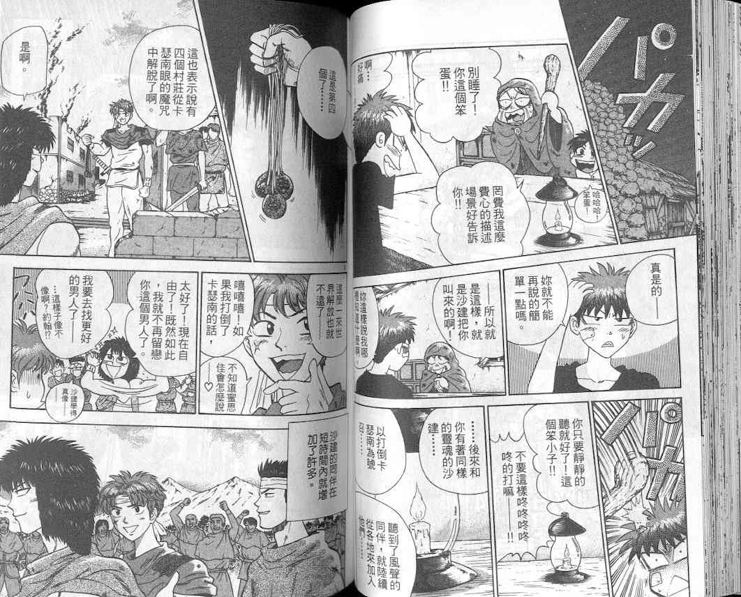 劲爆好小子 - VOL2 - 第53张图