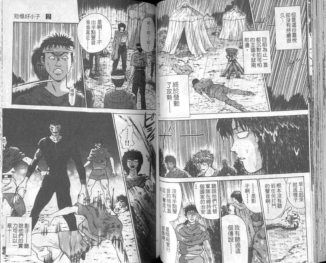 劲爆好小子 - VOL2 - 第54张图