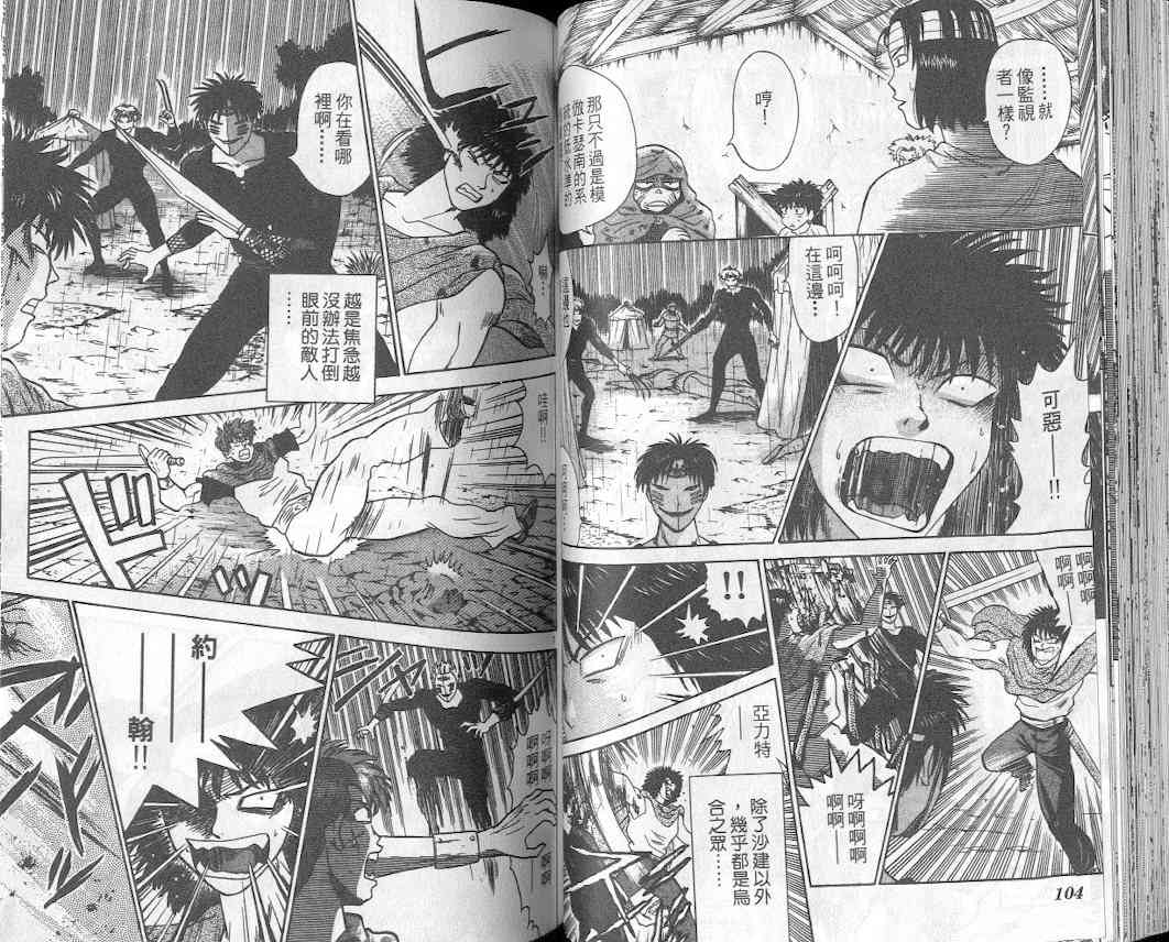 劲爆好小子 - VOL2 - 第55张图