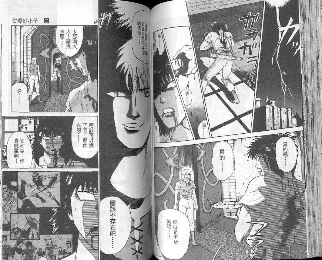 劲爆好小子 - VOL2 - 第62张图