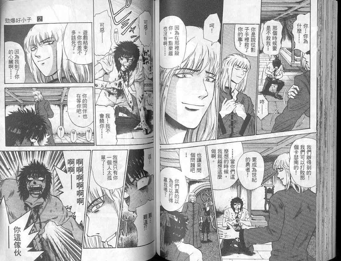 劲爆好小子 - VOL2 - 第63张图