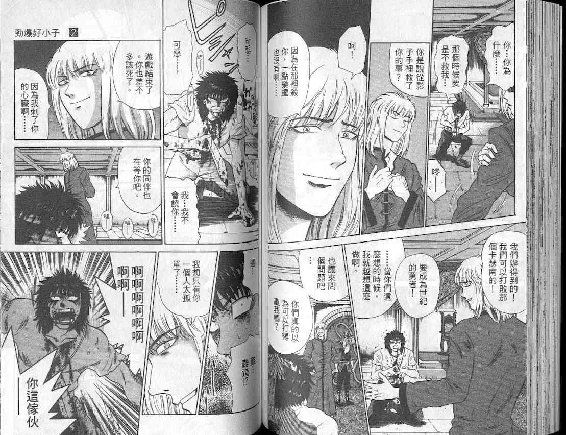 劲爆好小子 - VOL2 - 第64张图