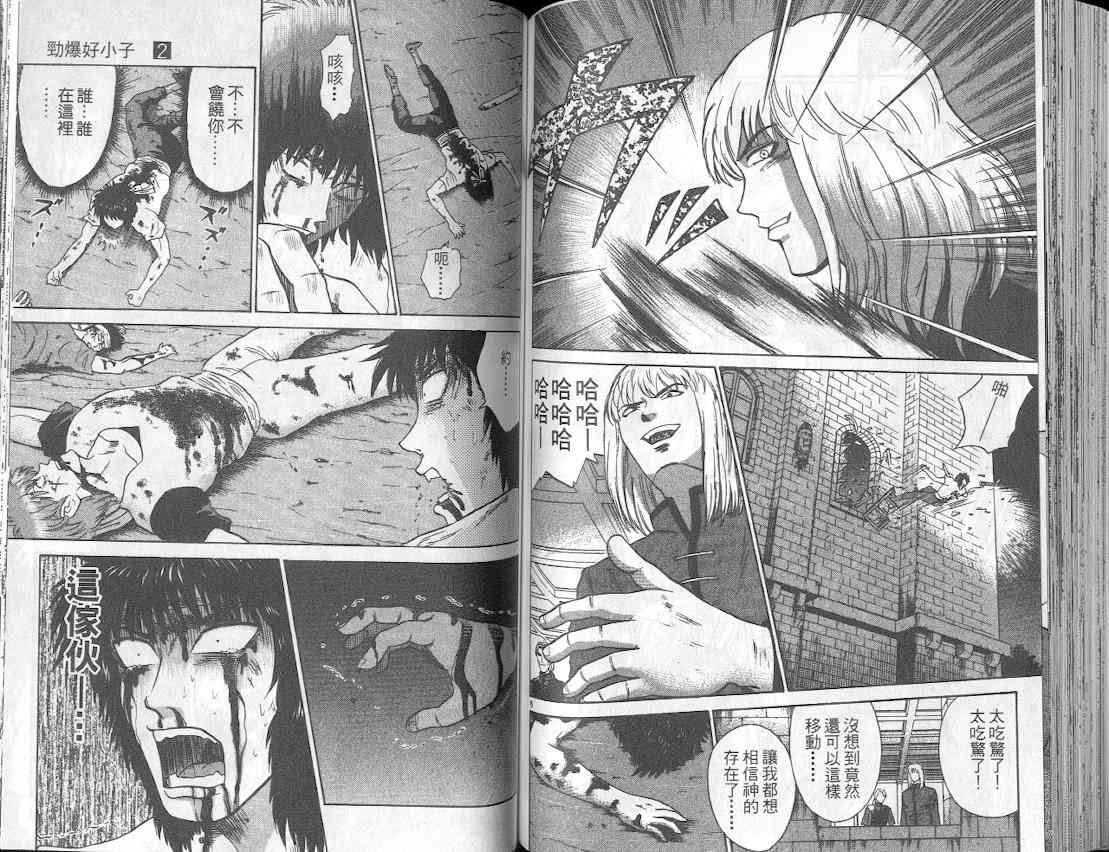 劲爆好小子 - VOL2 - 第65张图