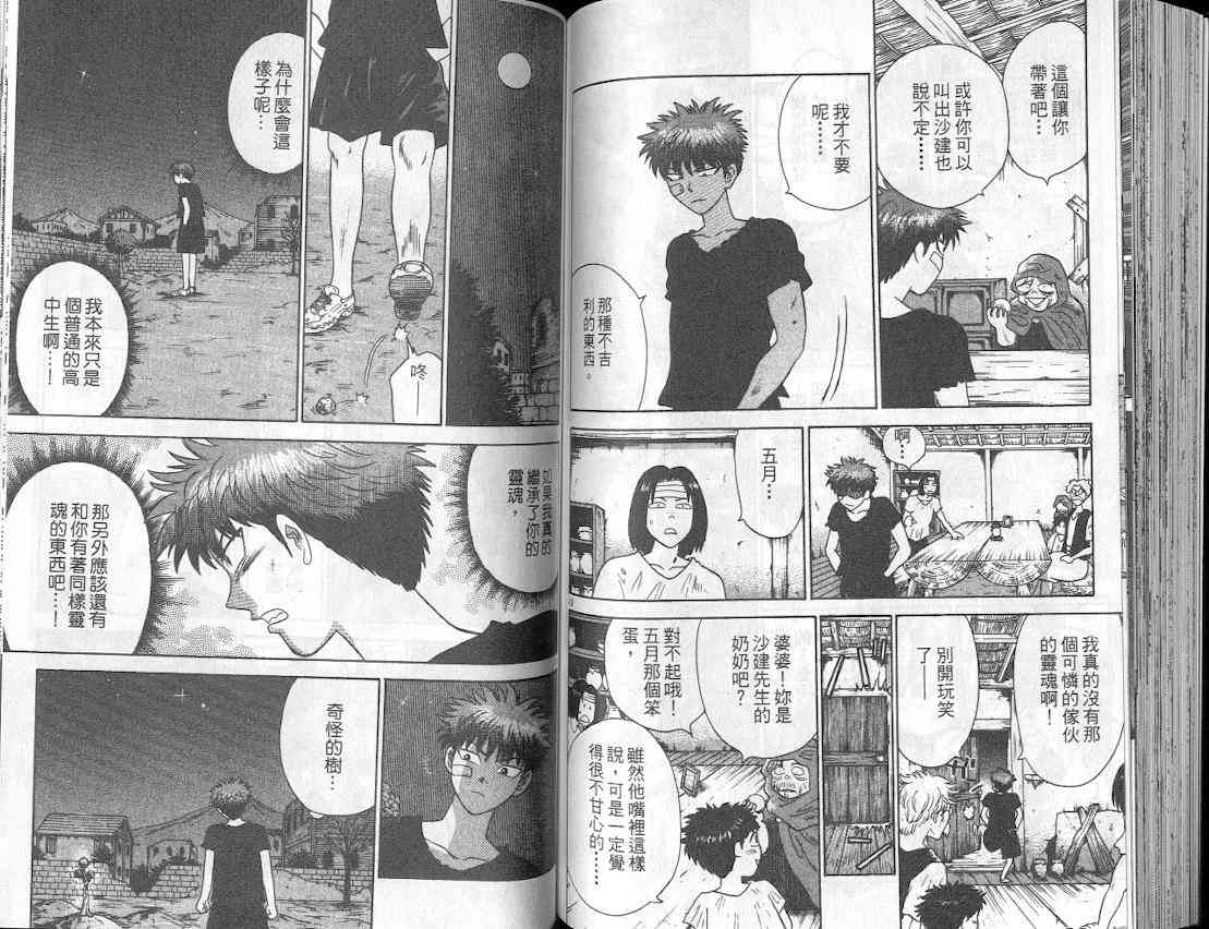 劲爆好小子 - VOL2 - 第68张图